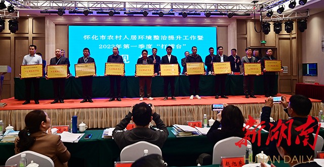 表彰怀化市 2022年度和美乡村建设“十大网红打卡点”。 表彰怀化市 2022年度和美乡村建设“十大网红打卡点”。