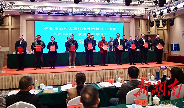 表彰怀化市 2022 年度和美乡村建设“十大创新案例”。 表彰怀化市 2022 年度和美乡村建设“十大创新案例”。