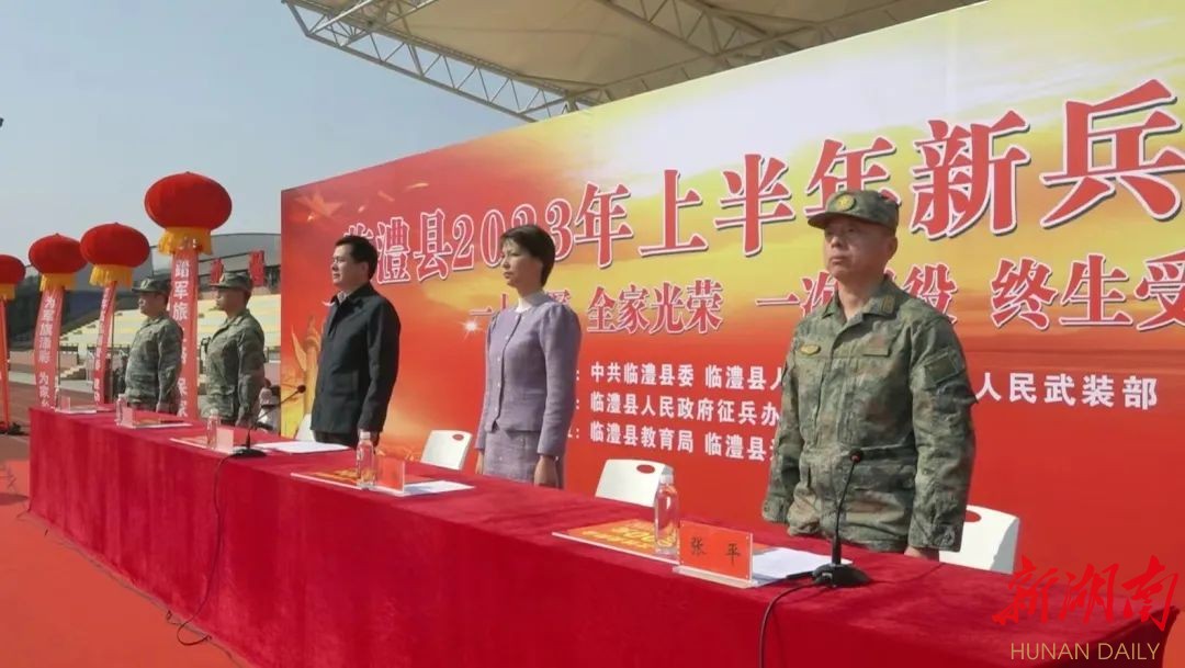 临澧县举行2023年上半年新兵欢送大会