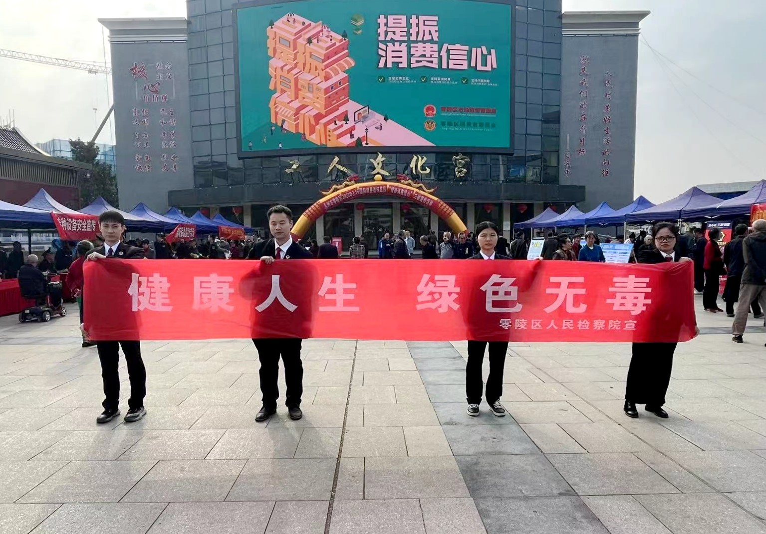 零陵区人民检察院开展3.15国际消费者权益日禁毒宣传活动
