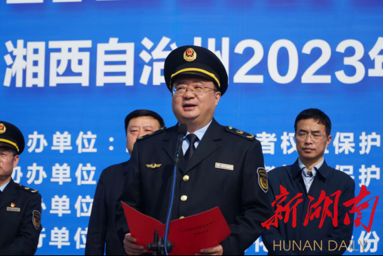 湘西州举办“3·15”国际消费者权益日暨“提振消费信心”主题活动