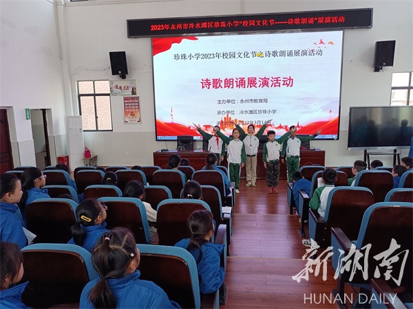教育|珍珠小学：举行校园文化节之诗歌朗诵展演活动