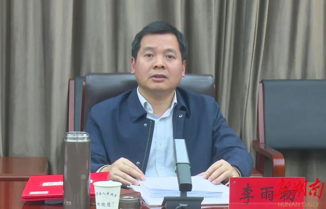 临澧县国土空间规划委员会2023年第一次会议召开