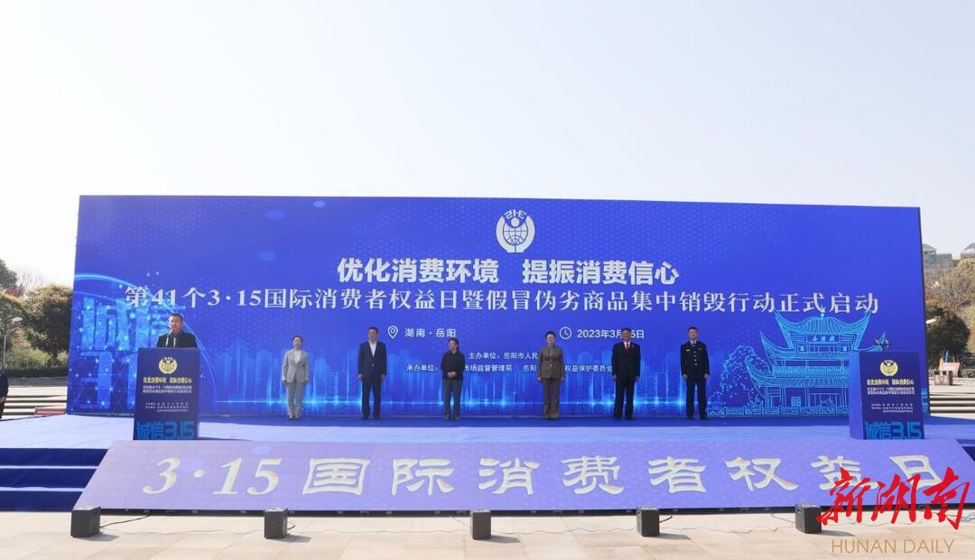 3·15！岳阳举行纪念国际消费者权益日宣传咨询活动