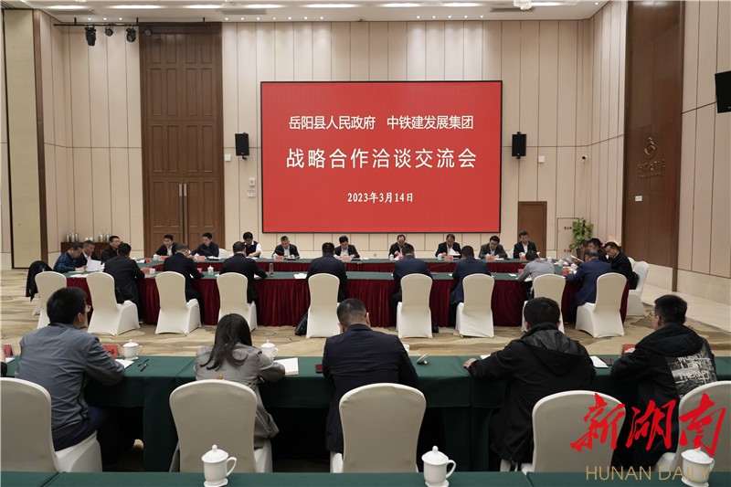 共商发展大计 实现互惠共赢——岳阳县与中铁建发展集团签订战略合作协议
