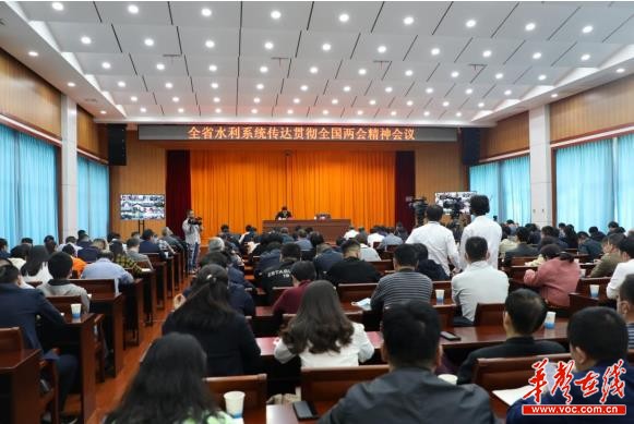 开创水利高质量发展新局面 湖南水利系统传达贯彻全国两会精神