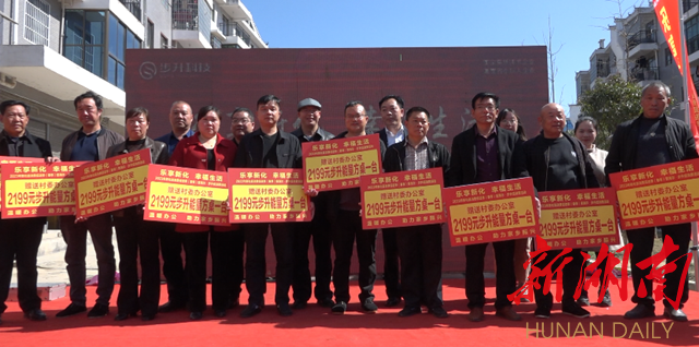 新化县举行2023“乐享新化·幸福生活” 消费促进季暨步升科技促消费活动