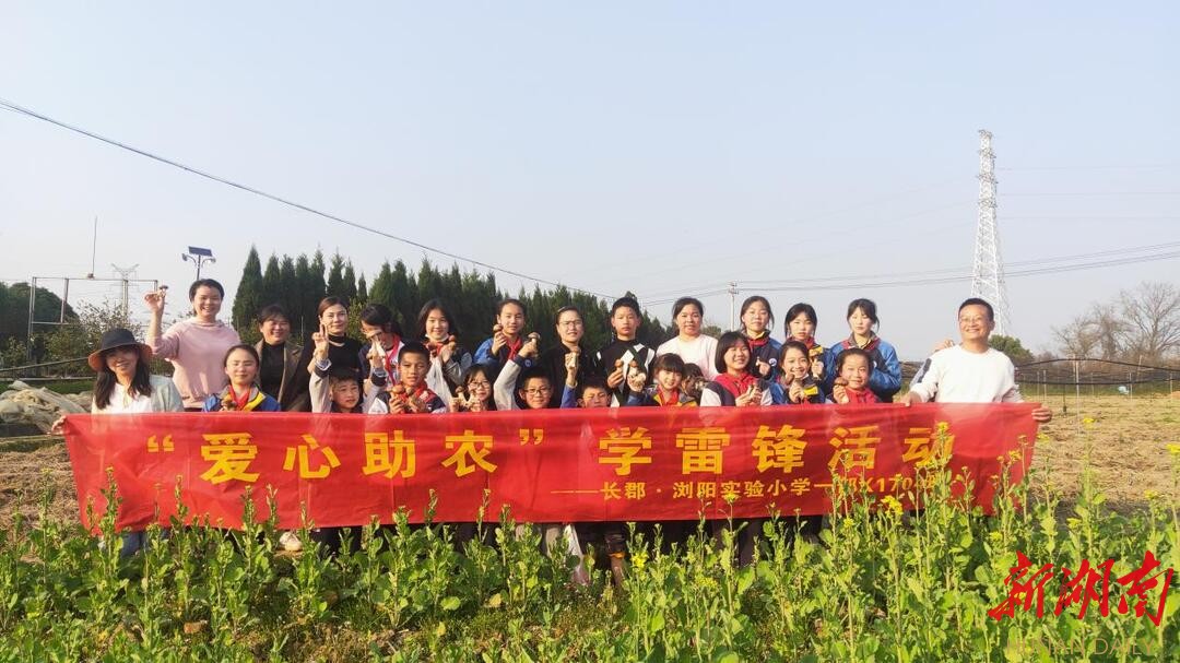 长郡·浏阳实验学校小学开展“爱心助农”活动