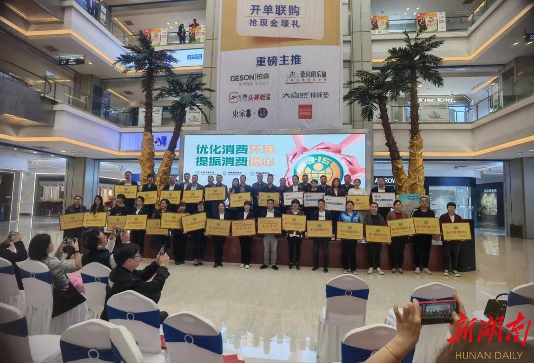 衡阳市蒸湘区市场监督管理局举行“3·15”国际消费者权益日宣传活动
