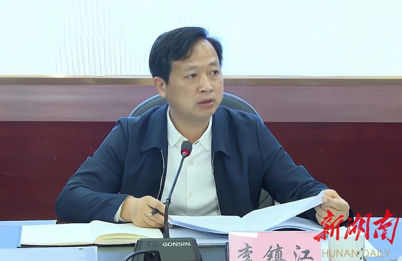 县委书记李镇江主持召开十三届县委第52次常委(扩大)会议