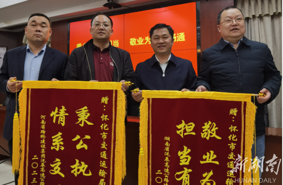 怀化市交通运输局“担当敬业”服务获企业点赞