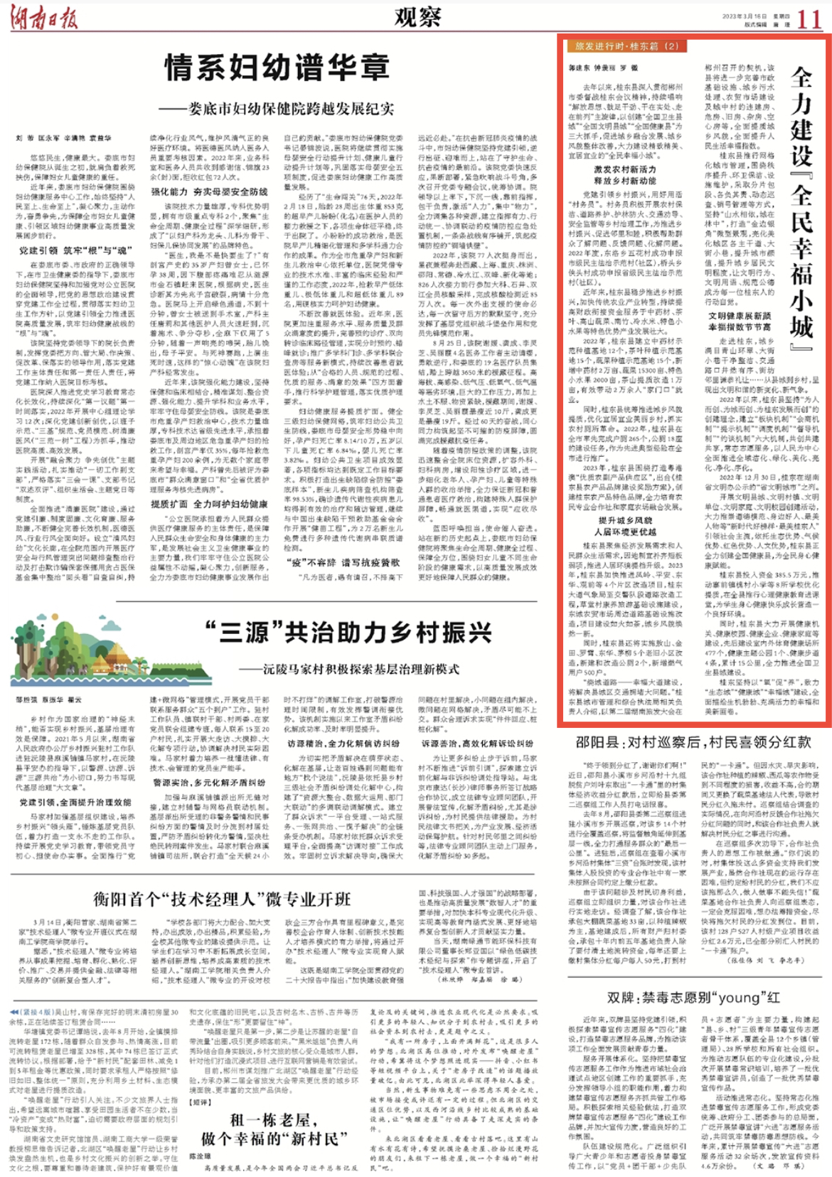 湖南日报深度丨桂东全力建设“全民幸福小城”