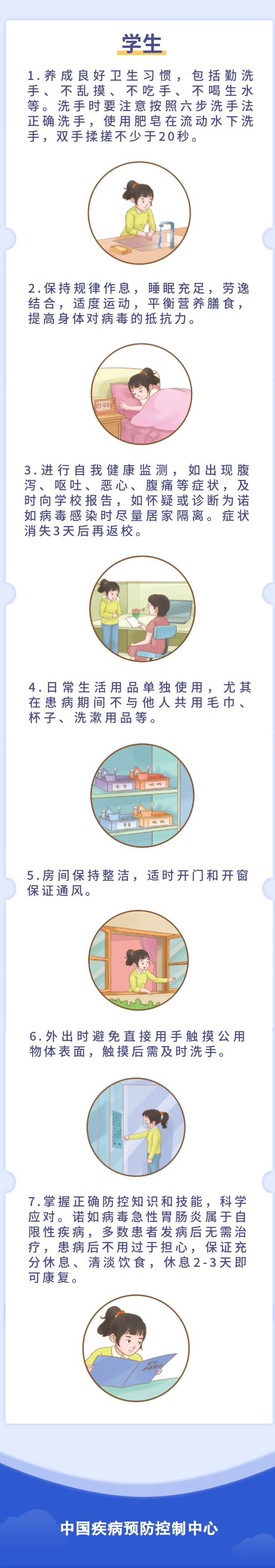 中小学校重点人群诺如病毒感染防控核心要点之家长与学生篇