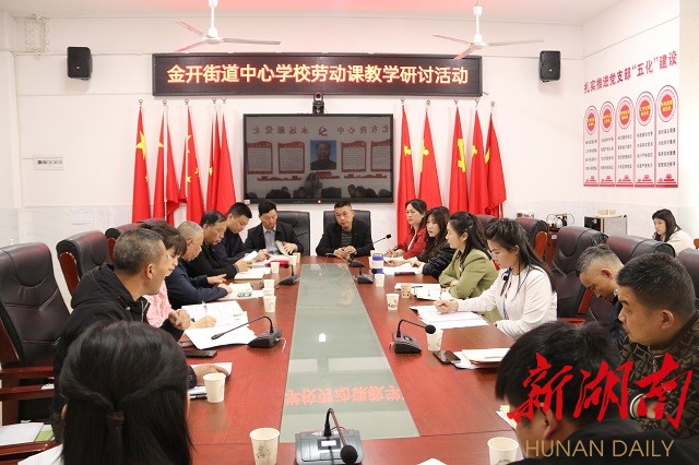 金开街道中心学校举办劳动课教学研讨活动