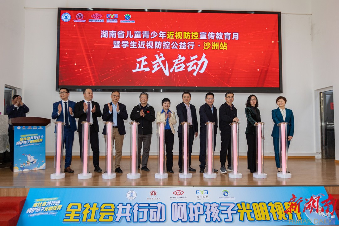 呵护孩子光明的未来,学生近视防控公益活动走进沙洲芙蓉学校