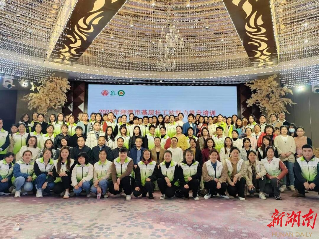 湘潭市民政局开展社会工作主题宣传暨基层社工站能力提升培训