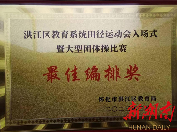 洪江区幸福路小学在团体操比赛中获佳绩