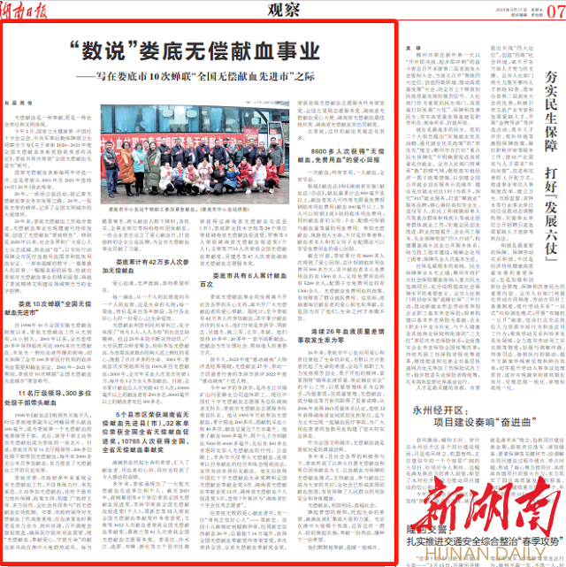 “数说”娄底无偿献血事业|湖南日报
