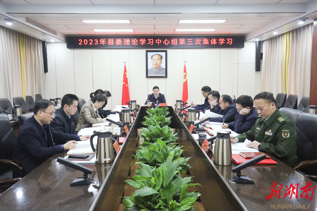 王兆铭主持开展2023年澧县县委理论学习中心组第三次集体学习