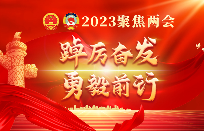 要闻｜道县第十八届人民代表大会第三次会议举行大会预备会议