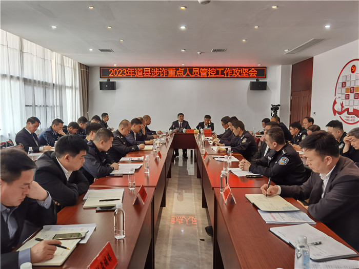 要闻｜2023年道县涉诈重点人员管控工作攻坚会召开