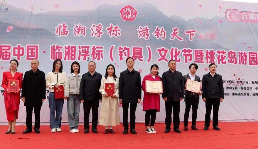 2023首届中国·临湘浮标（钓具）文化节之桃花岛游园会启动