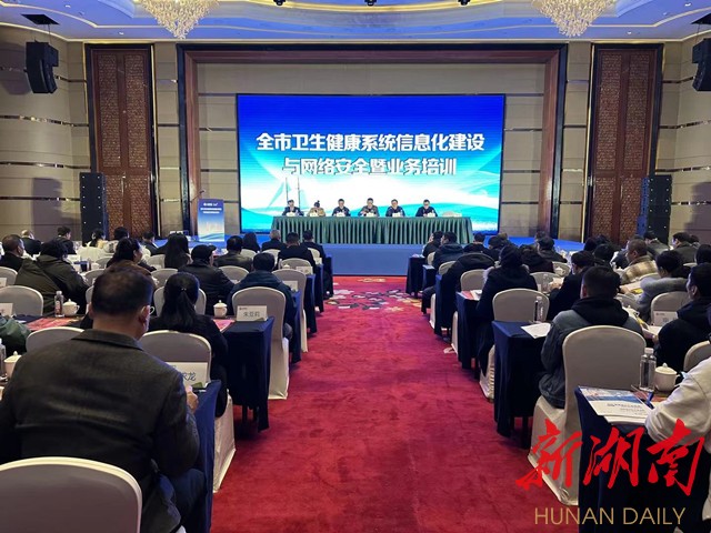 邵阳市积极推进卫生健康信息化项目建设高质量发展