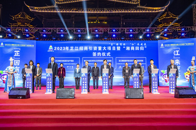 总投资37亿元 3个“湘商回归”项目在芷江旅发大会开幕式成功签约