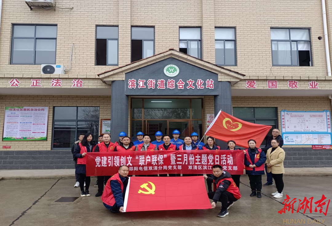 双清区滨江街道：党建引领创文“联户联保”