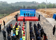 12.64亿元！安仁2023年第一季度重大项目集中开工