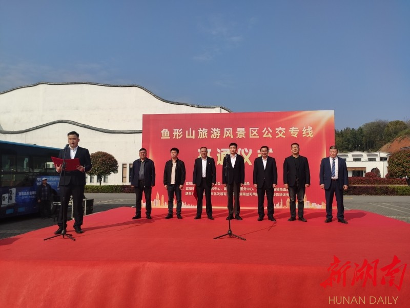 鱼形山旅游风景区公交专线开通仪式现场。夏晟 摄