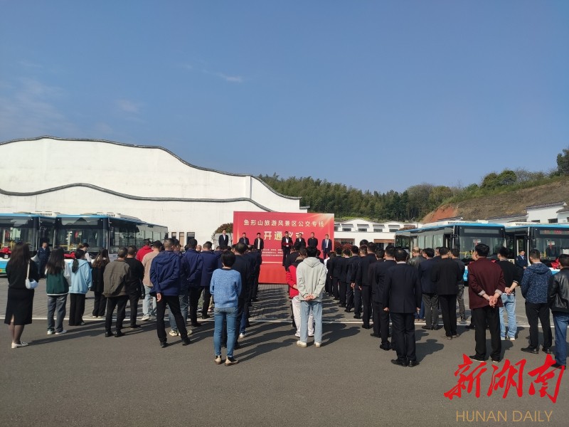 鱼形山旅游风景区公交专线正式开通啦！夏晟 摄