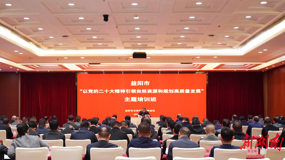 相关培训会场。（益阳市自然资源和规划局供图）