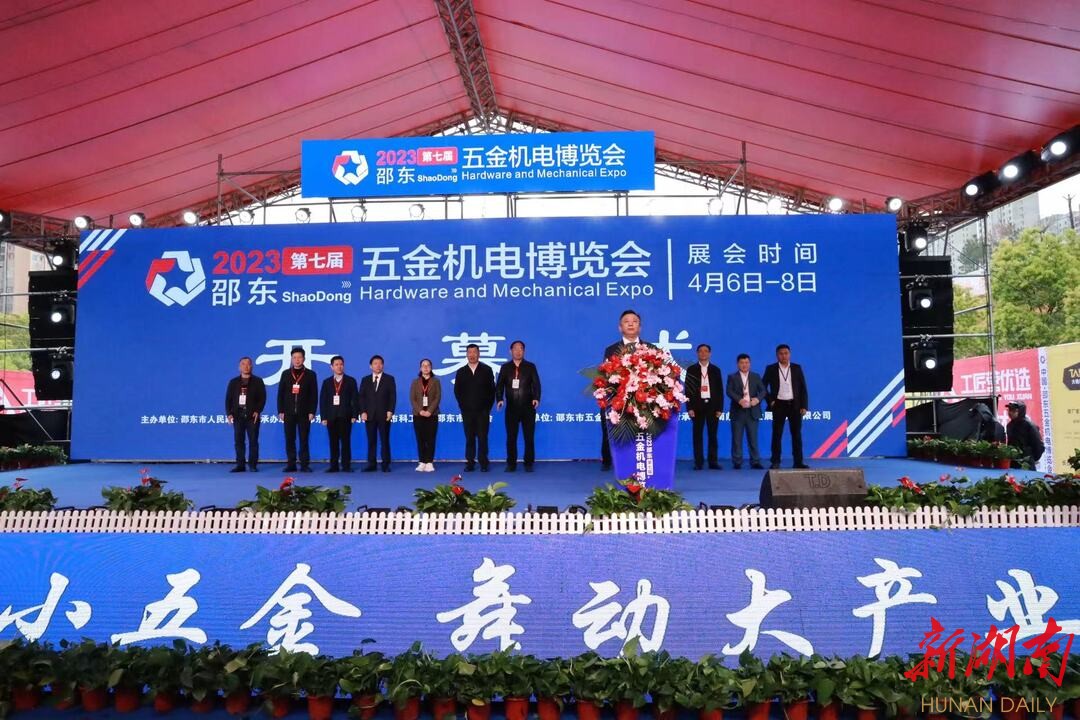 邵东第七届五金机电博览会开幕  国际国内1000余家企业的产品亮相