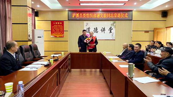 泸溪县委组织部举行干部荣誉退休仪式