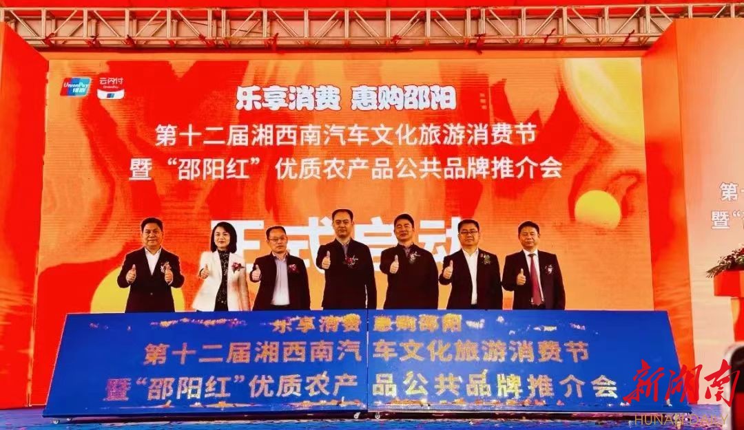 湘西南汽车文化旅游消费节启幕 发放百万元补贴，200多个汽车品牌参展