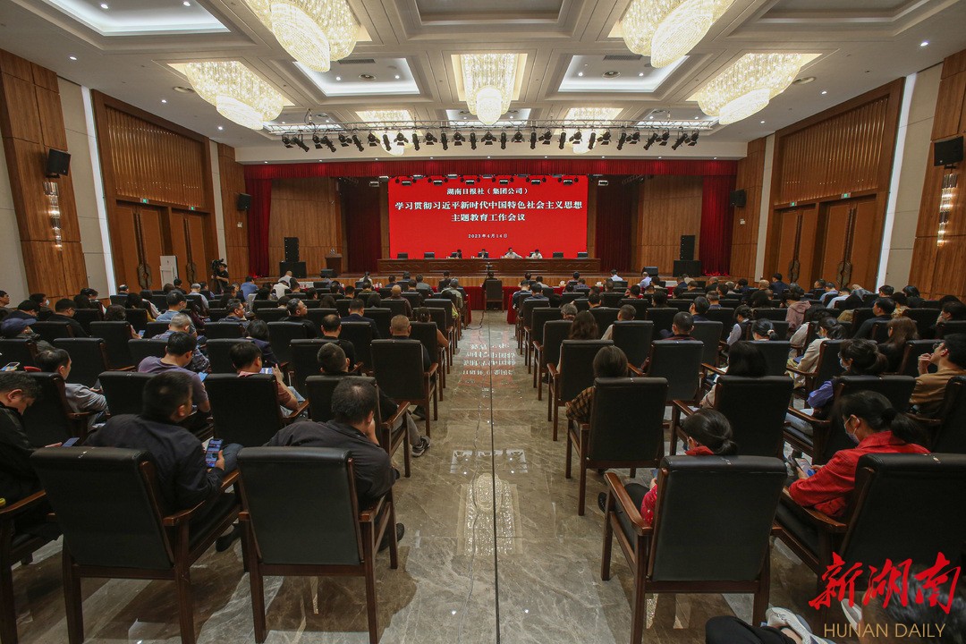 报社（集团公司）召开学习贯彻习近平新时代中国特色社会主义思想主题教育工作会议