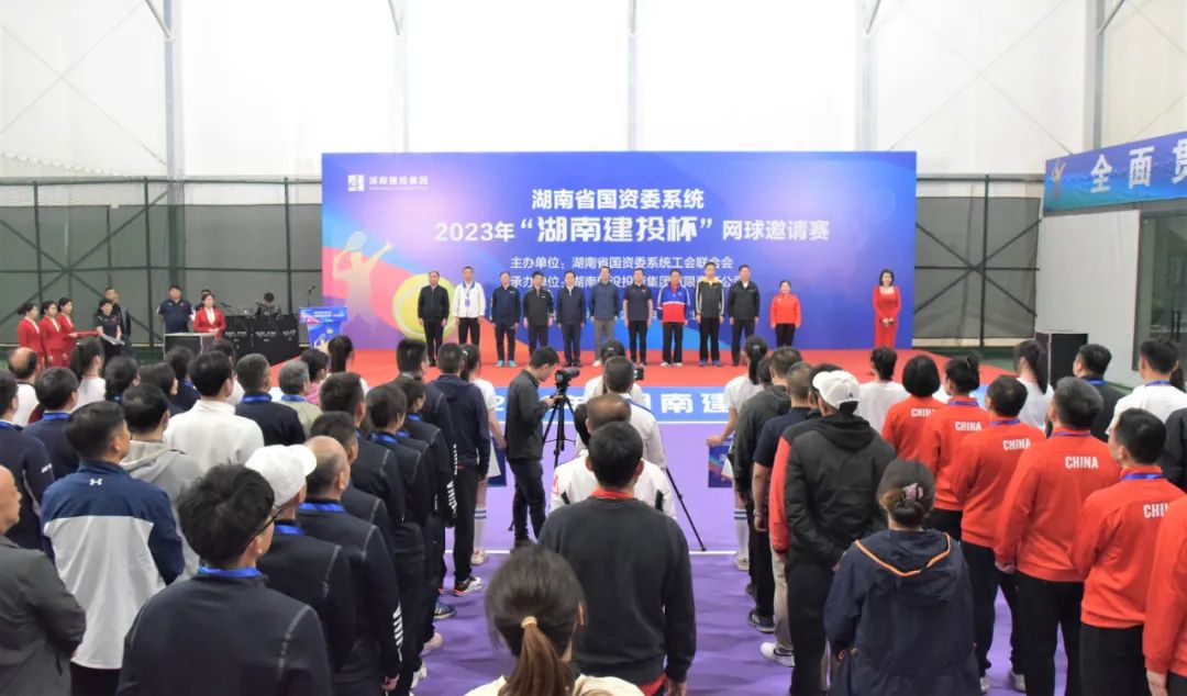 賽出風采！省國資委系統2023年“湖南建投杯”網球邀請賽有看頭