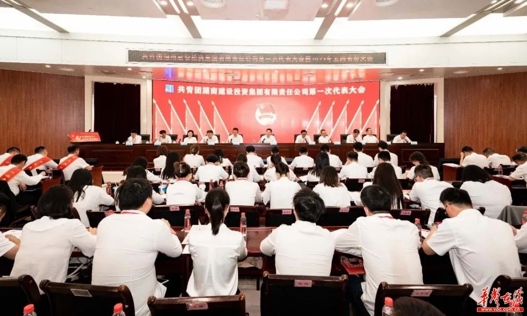 湖南建投集團召開第一次團代會暨2023年五四表彰大會