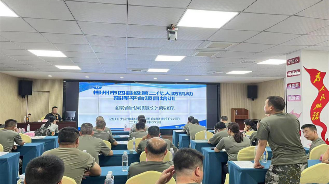 郴州市举行国防动员系统指挥与信息化业务培训