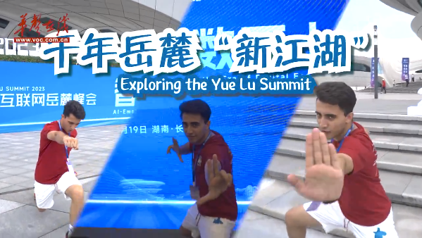 【Hi湖南】Vlog：外国博主走进千年岳麓“新江湖”