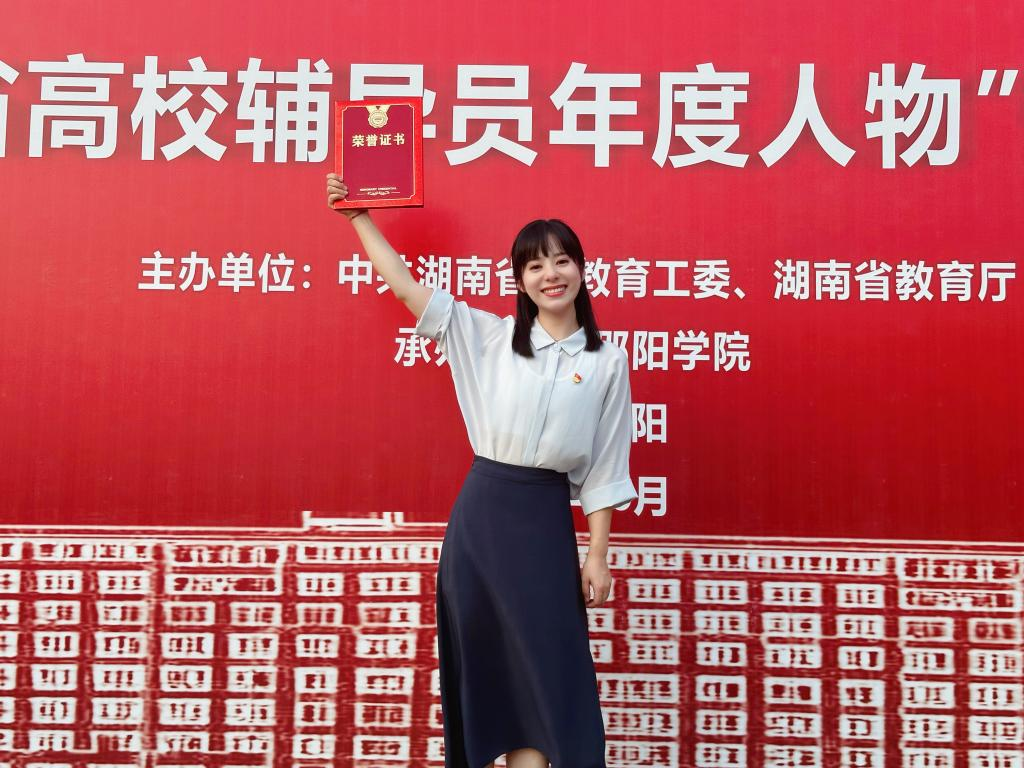 叶颖荣获2022湖南省高校辅导员年度提名人物