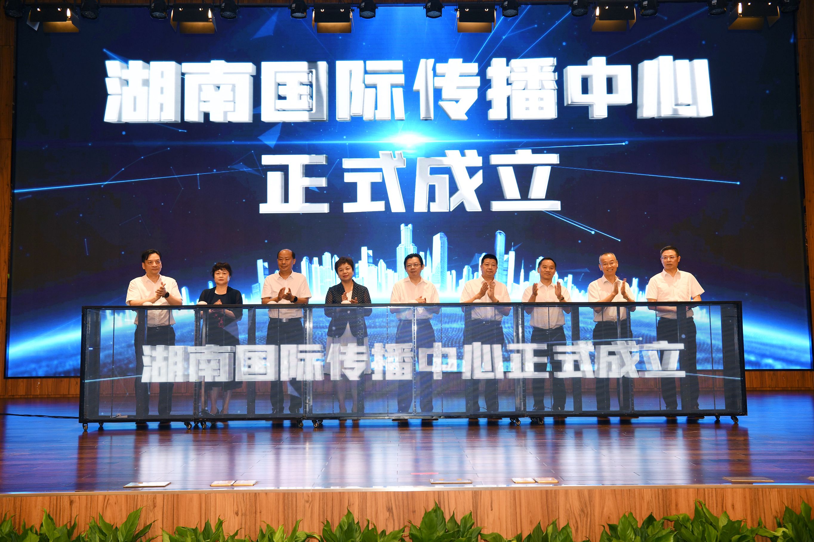 湖南国际传播中心揭牌成立