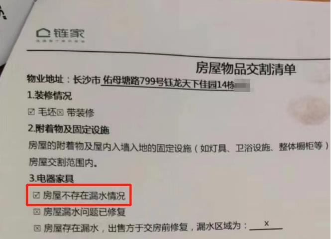房子售出一年多中介不支付2万保证金 链家：房屋漏水买家拒收房