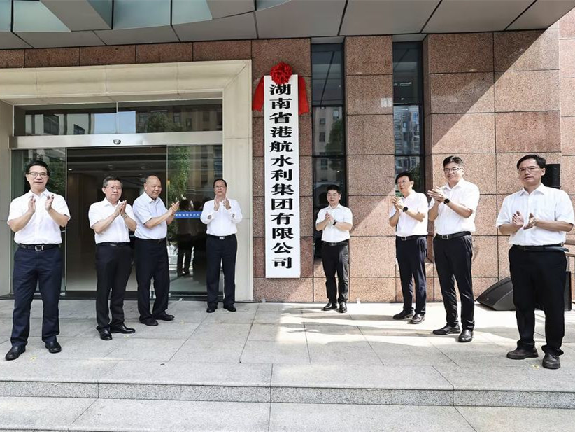 省港航水利集团正式成立 毛伟明为企业揭牌