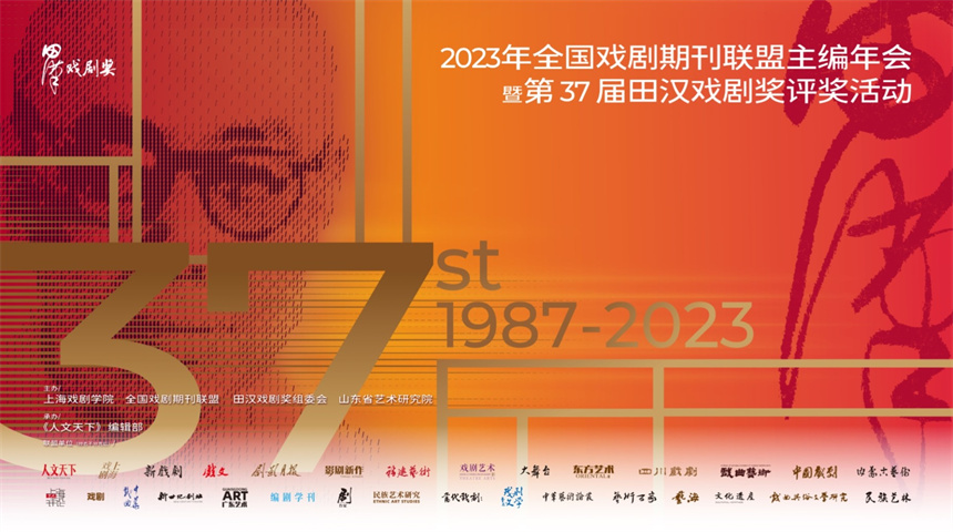 《艺海》编辑部选送多部作品获第37届田汉戏剧奖 - 原创 - 华声文旅 - 华声在线