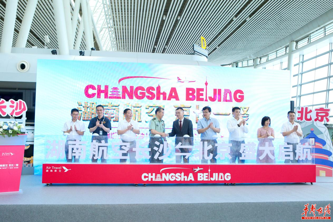 “湘式服务”再升级 湖南航空开通长沙至北京大兴航线