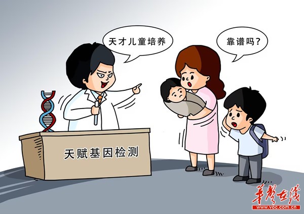 【华声漫评】警惕"天赋基因检测"贩卖教育焦虑