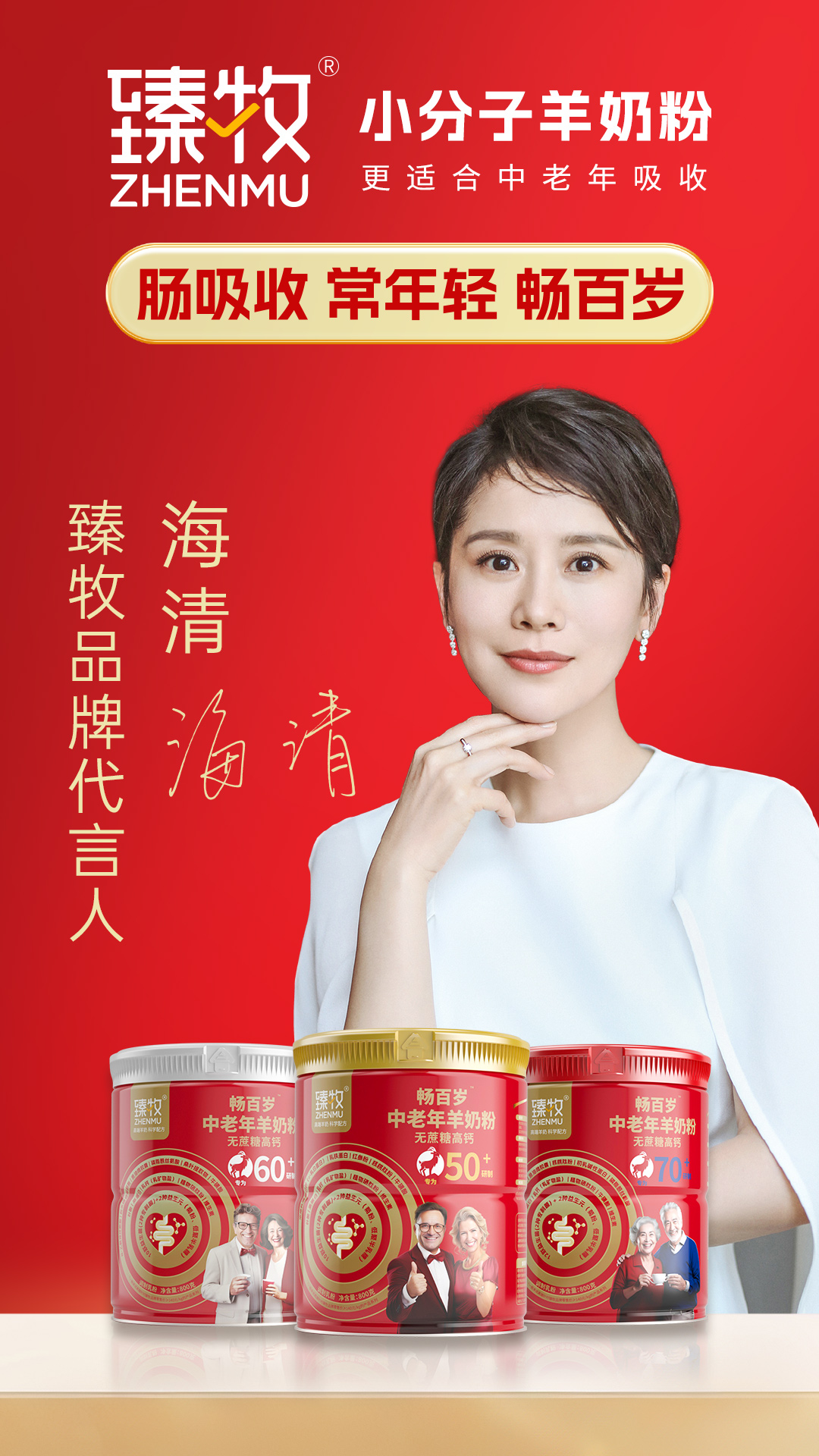 臻牧在科学营养上长线布局,以企业使命为内动力不断