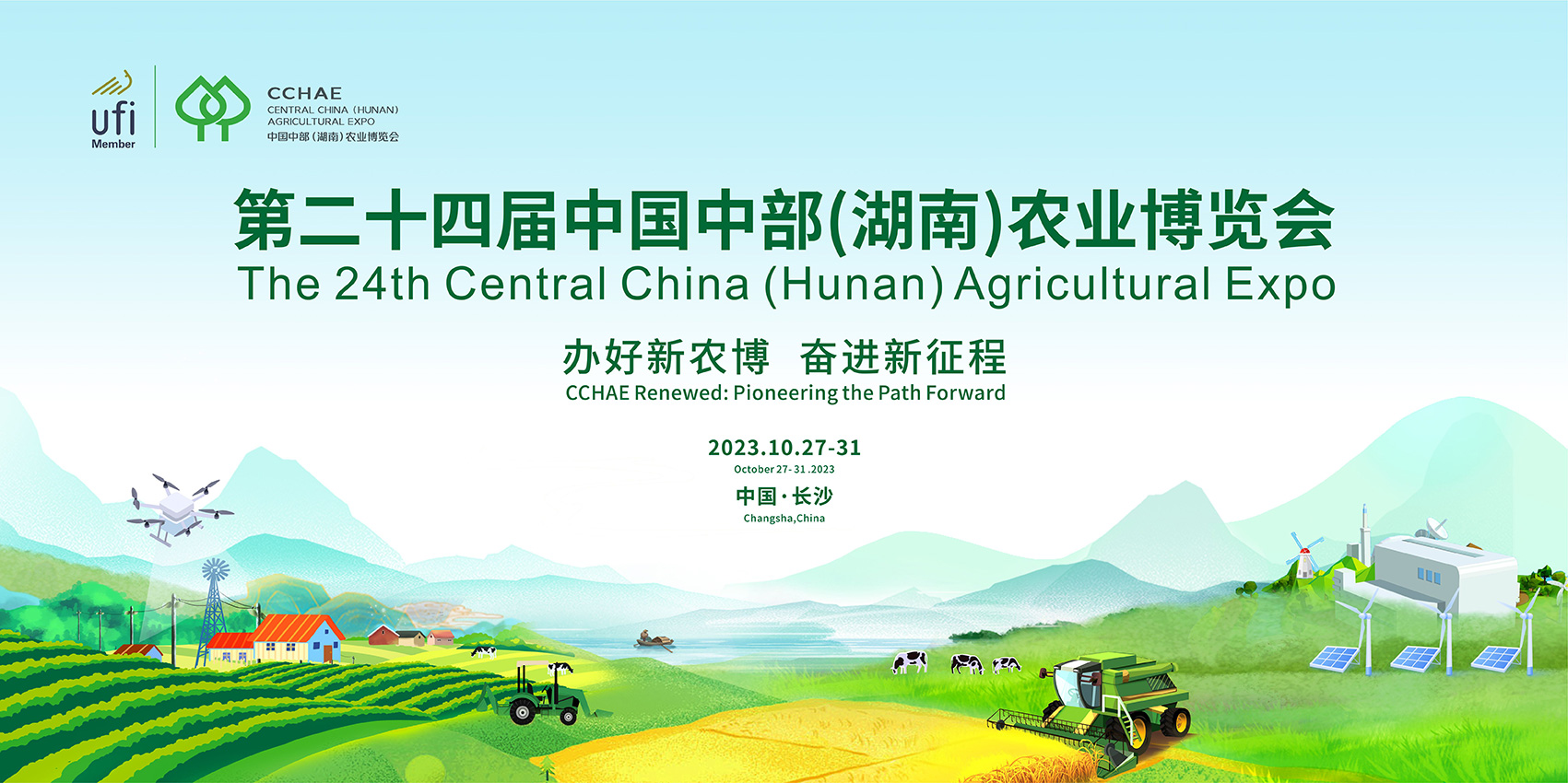 第二十四屆中國中部(湖南)農業博覽會在長沙舉辦